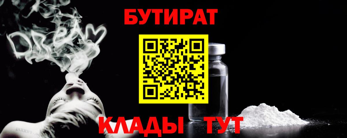 БУТИРАТ BDO Выборг