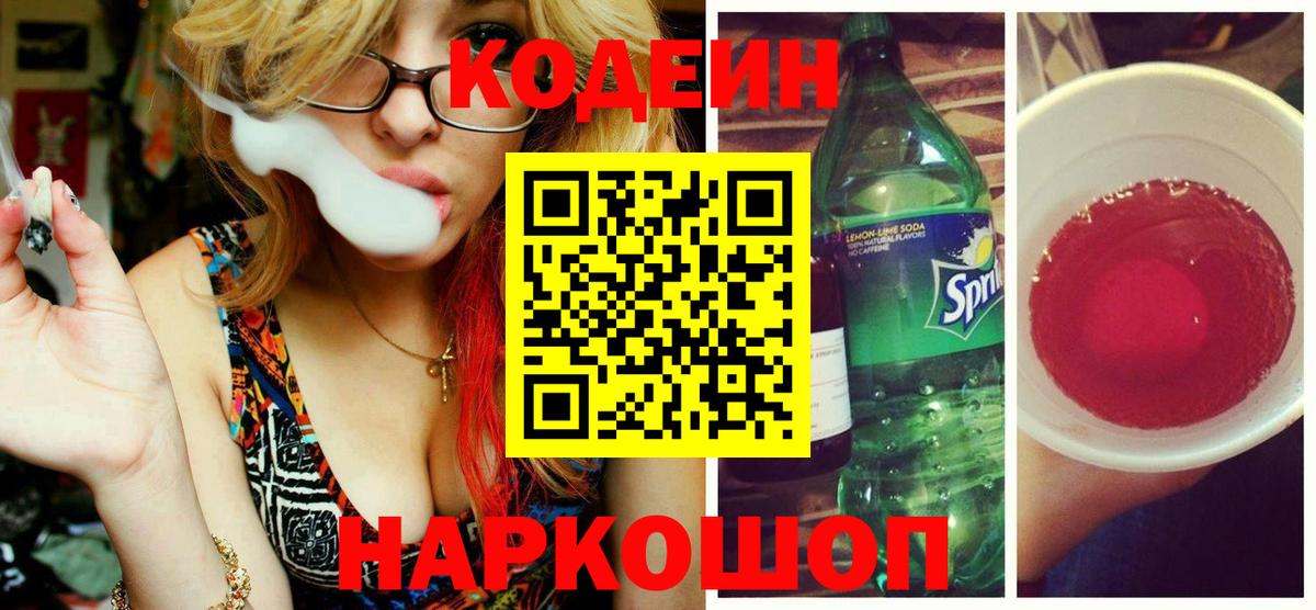 Кодеин напиток Lean (лин) Выборг